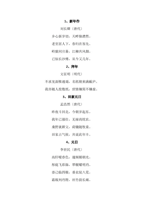 描写春节古诗大全50首