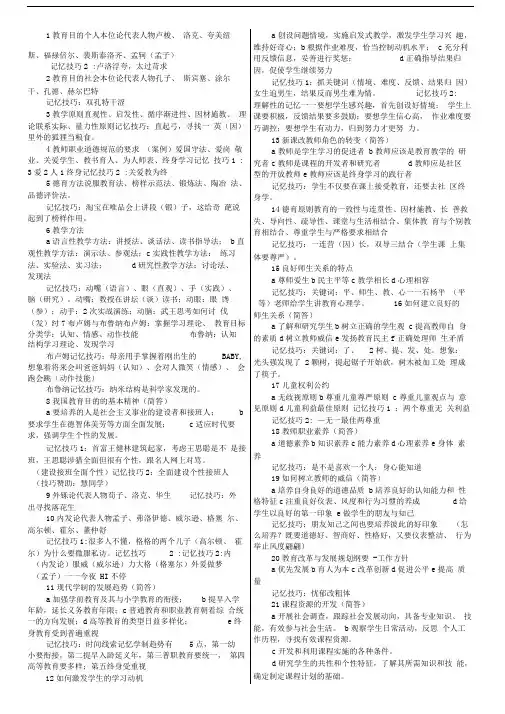 教育学记忆口诀