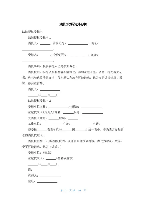 法院授权委托书