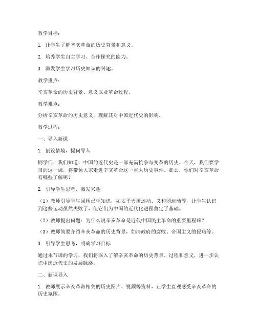 高中历史教案导入模板范文