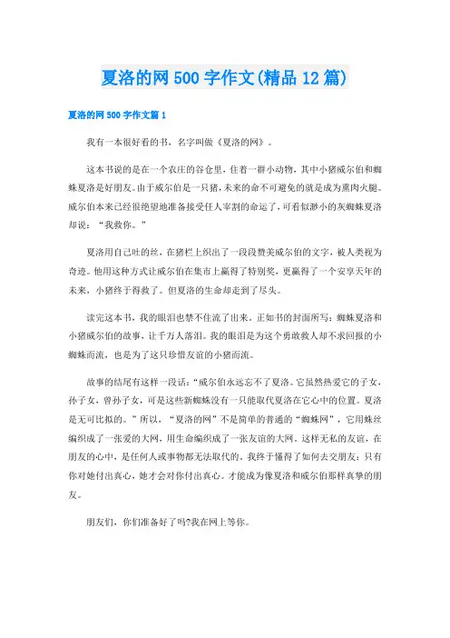 夏洛的网500字作文(精品12篇)