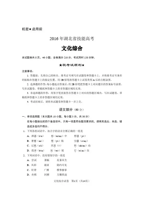 湖北省技能高考试卷及答案