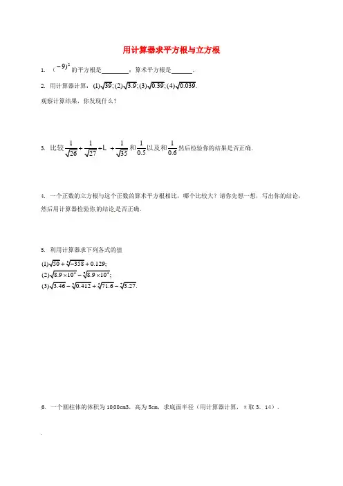 八年级数学上册 第十四章 实数 专题练习 用计算器求平