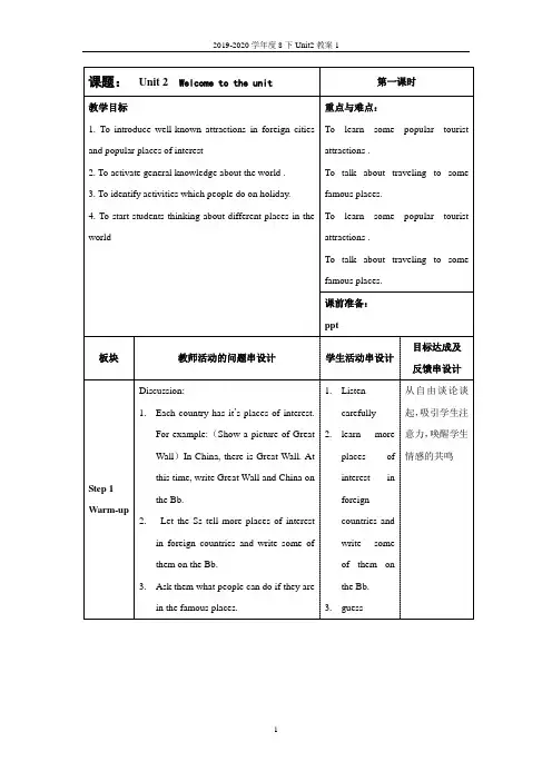 Unit2Travelling-1-江苏省永丰初级中学牛津译林版八年级英语下册教案