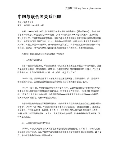 中国与联合国关系回顾