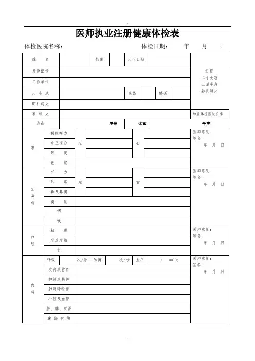 医师执业注册健康体检表2018新版