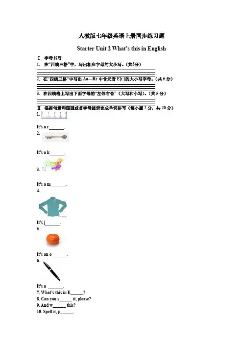人教版七年级英语上册同步练习题Starter Unit 2
