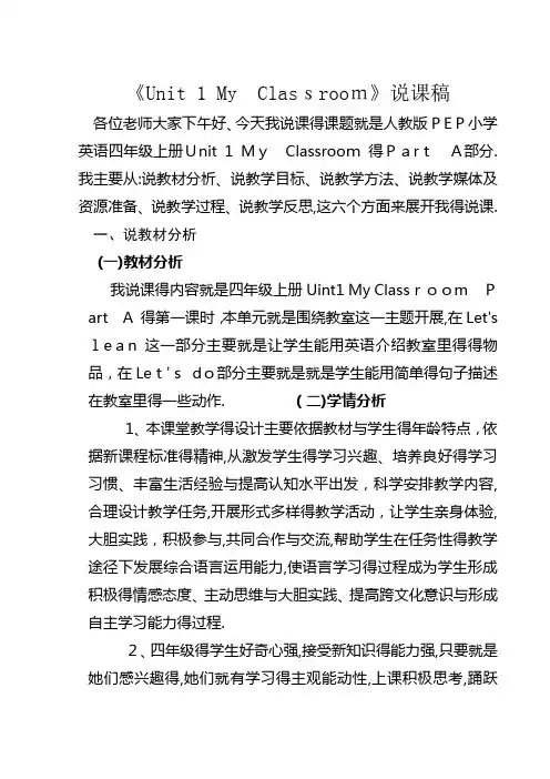 小学英语四年级上册Unit_1_My_Classroom说课稿