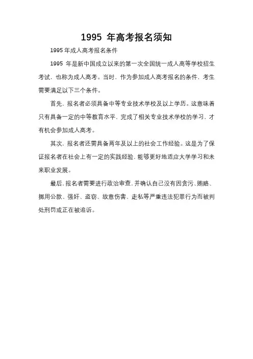 1995 年高考报名须知