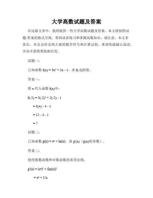 大学高数试题及答案