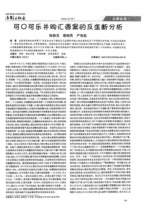 可口可乐并购汇源案的反垄断分析