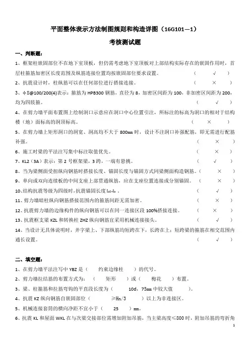16G101-1图集试题