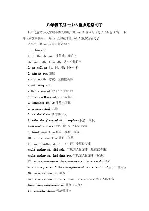 八年级下册unit6重点短语句子