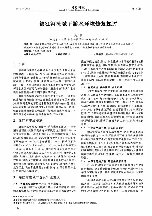 锦江河流域下游水环境修复探讨