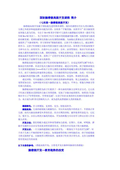 右脑(全脑)潜能开发
