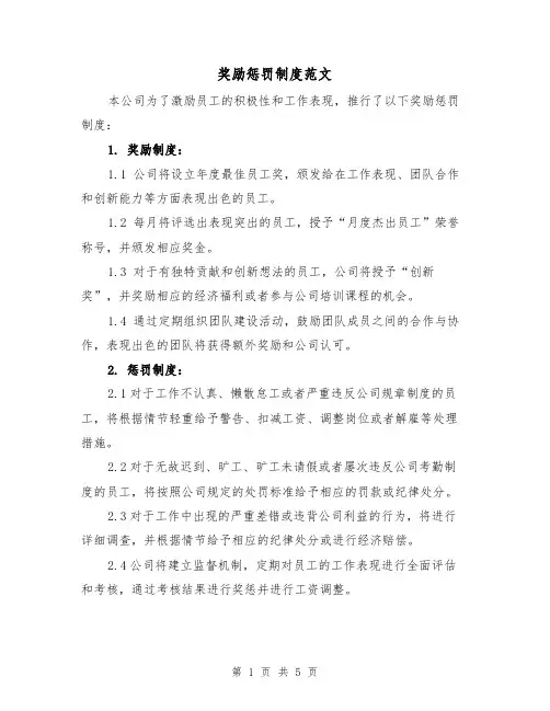 奖励惩罚制度范文（三篇）