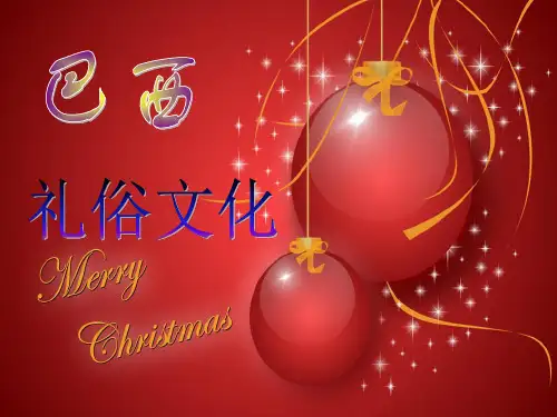 巴西文化