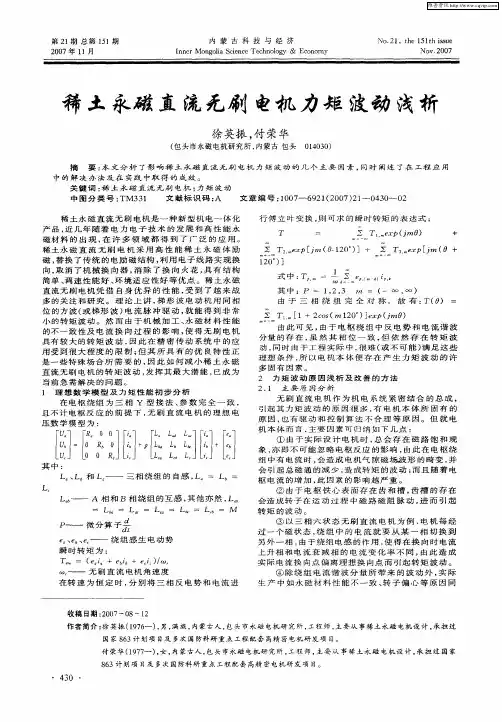 稀土永磁直流无刷电机力矩波动浅析