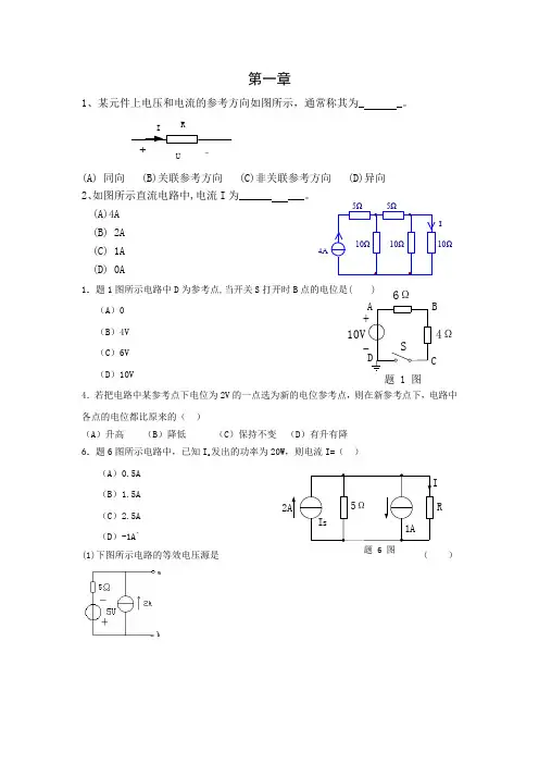 电工学第一章习题