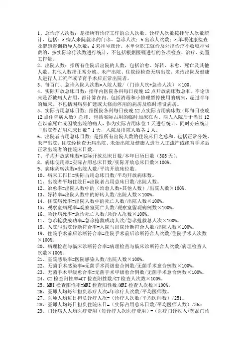 医疗统计指标计算公式