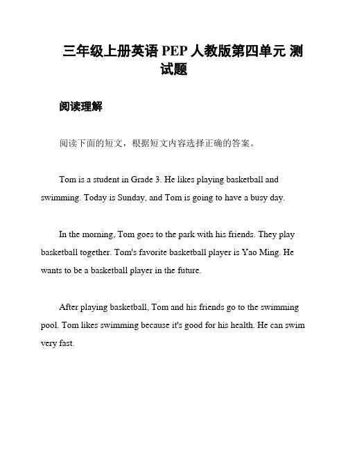 三年级上册英语PEP人教版第四单元 测试题