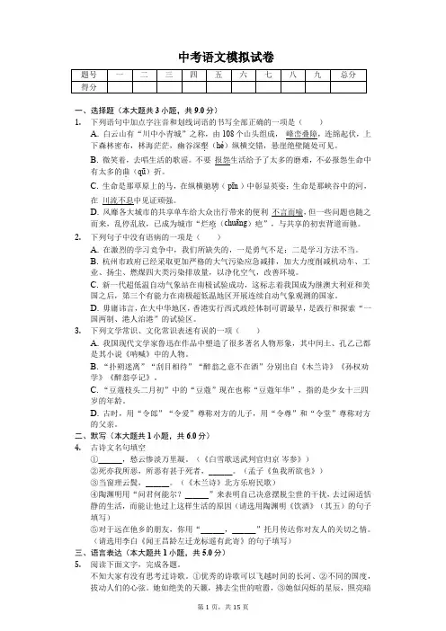 2020年浙江省杭州市中考语文模拟试卷答案版 