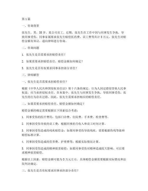 法律案件咨询范例(3篇)