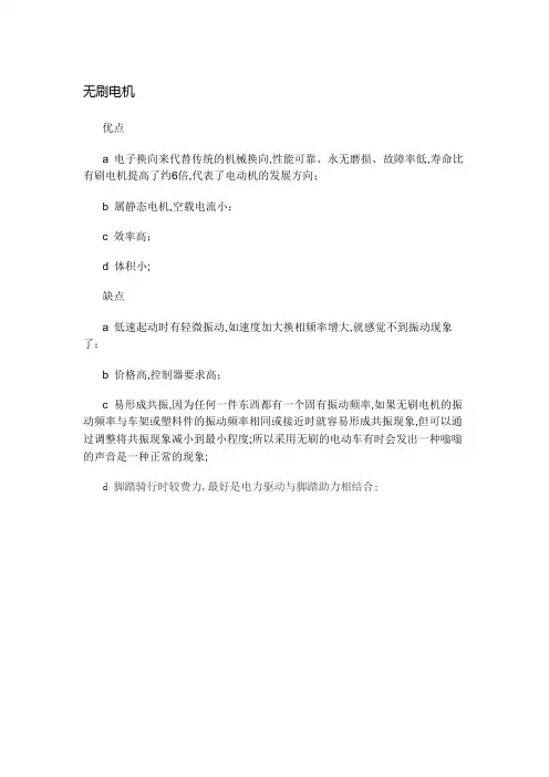 永磁无刷直流电机的优缺点