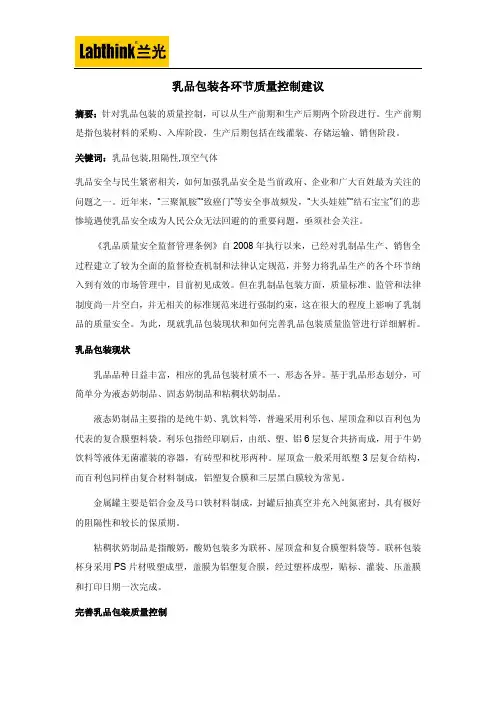 乳品包装各环节质量控制建议