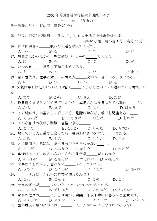 2006年日语高考(聴解あり)