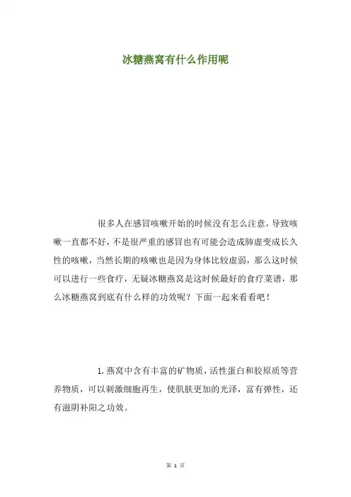 冰糖燕窝有什么作用呢