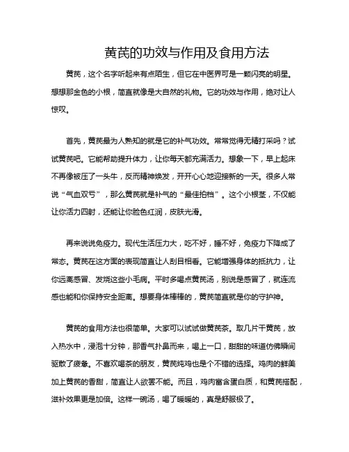 黄芪的功效与作用及食用方法 2