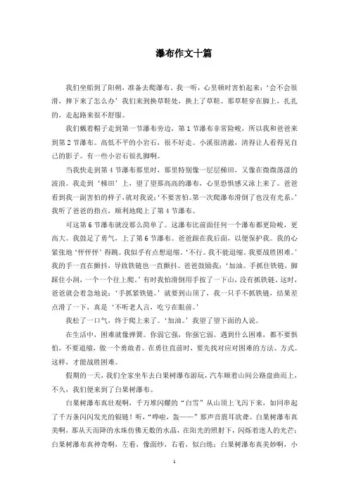 瀑布作文十篇范文精选