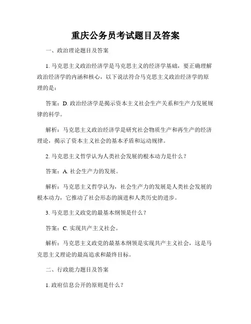 重庆公务员考试题目及答案