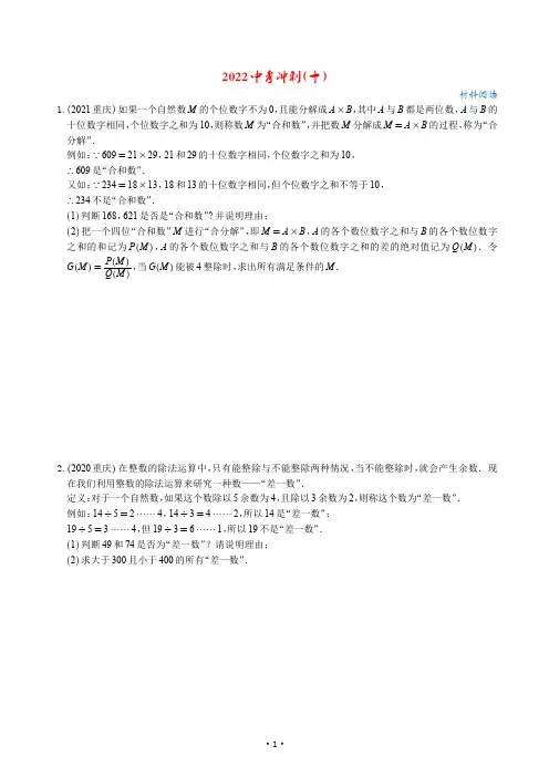 2022年九年级数学中考冲刺(材料阅读)专题复习