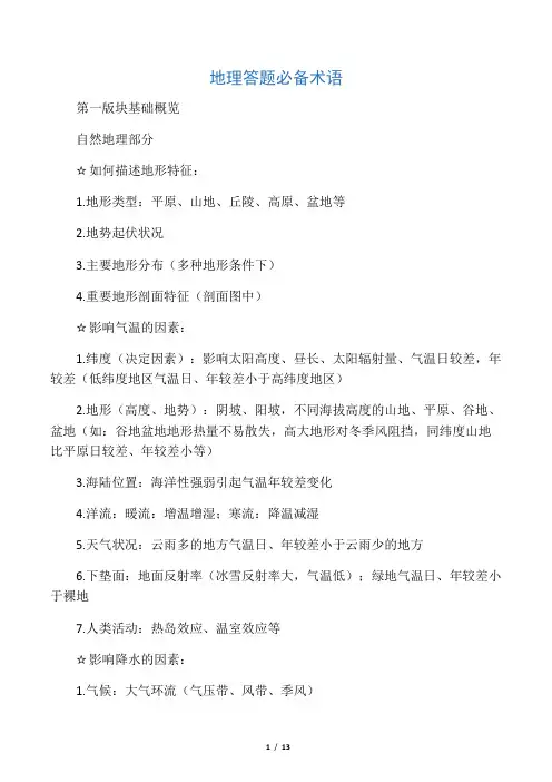 地理答题必备术语