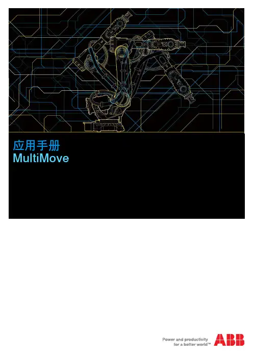 abb工业机器人协同动作应用手册