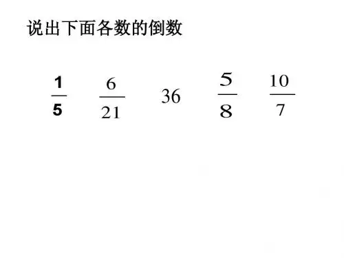 分数除法课件(冀教版小学数学五年级课件)