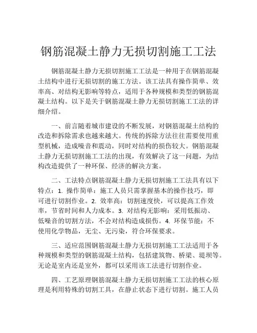 钢筋混凝土静力无损切割施工工法(2)