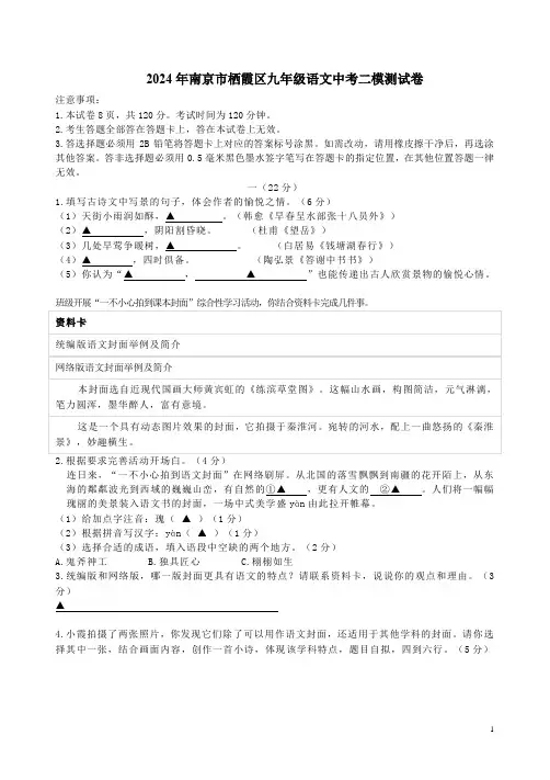2024年南京市栖霞区九年级语文中考二模测试卷附答案解析