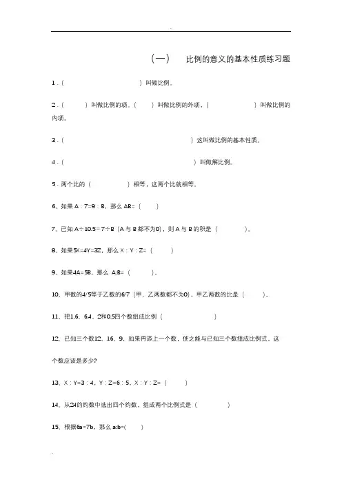 比例的基本性质练习题