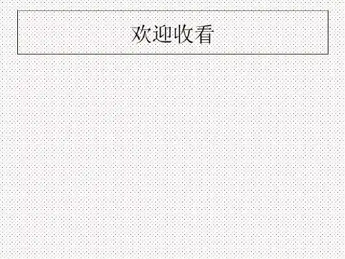 化工设计概论与化工制图课件--第五章  化工设备图的绘制