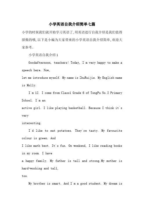 小学英语自我介绍简单七篇-最新范文