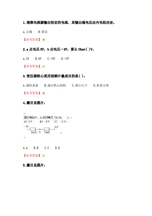 天大2020年春季考试《电工技术基础》在线作业一.doc