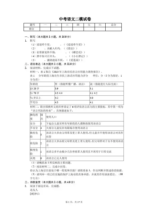 上海市 中考语文二模试卷-(含答案)