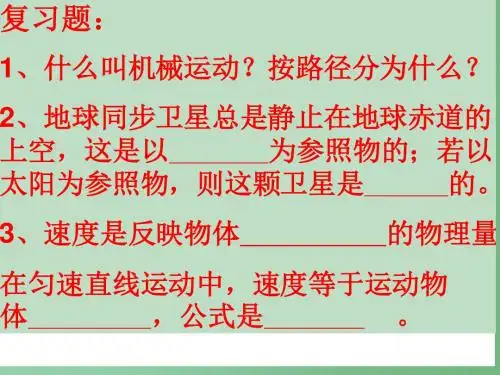 八年级物理上册 3.3 平均速度与瞬时速度课件 (新版)北师大版