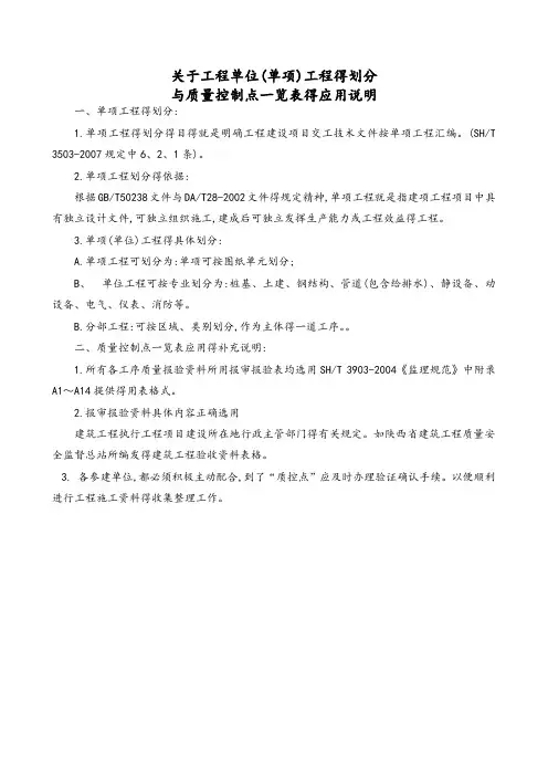 建筑工程质量控制点设置