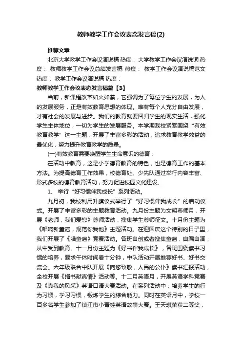 教师教学工作会议表态发言稿
