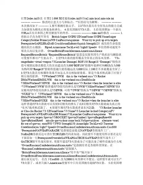 红警2rulesini修改