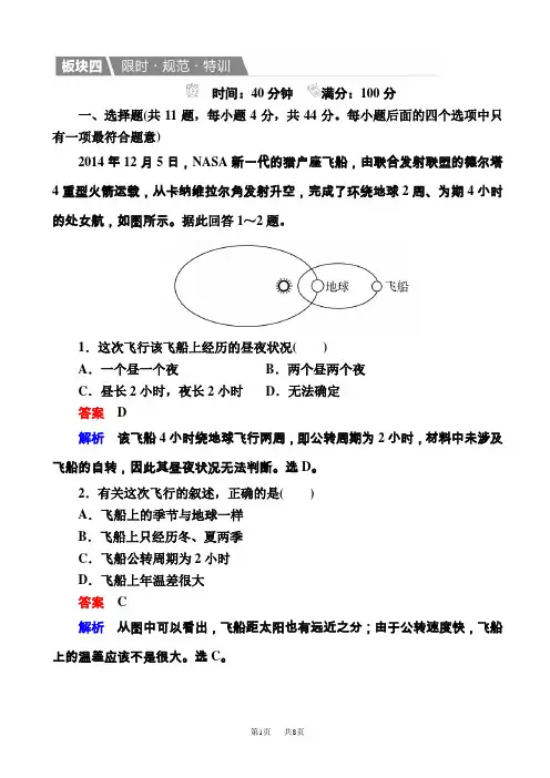 高考地理湘教版一轮规范特训：1-1-2_地球的宇宙环境、太阳对地球的影响_word版含解析